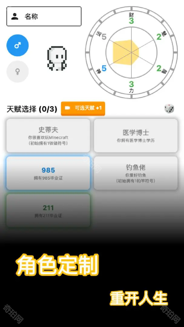 穿越模拟器