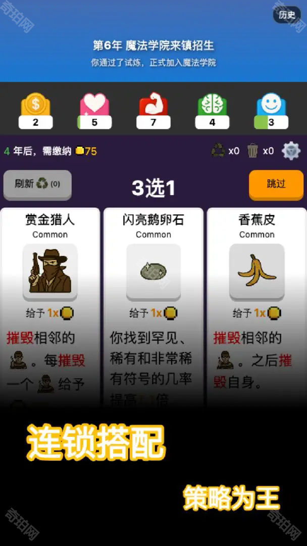 穿越模拟器