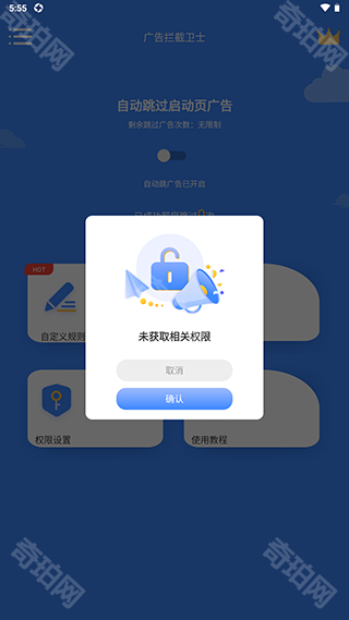 广告拦截卫士