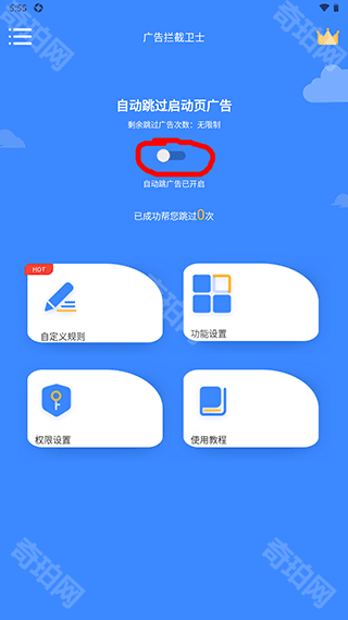 广告拦截卫士