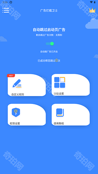 广告拦截卫士