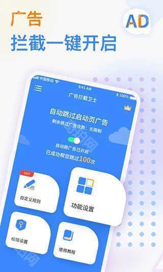 广告拦截卫士