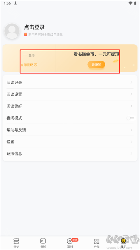 追读小说免费版