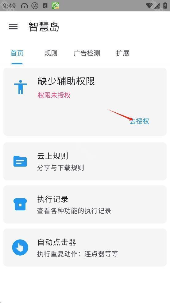 智慧岛安卓版