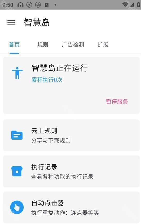 智慧岛安卓版