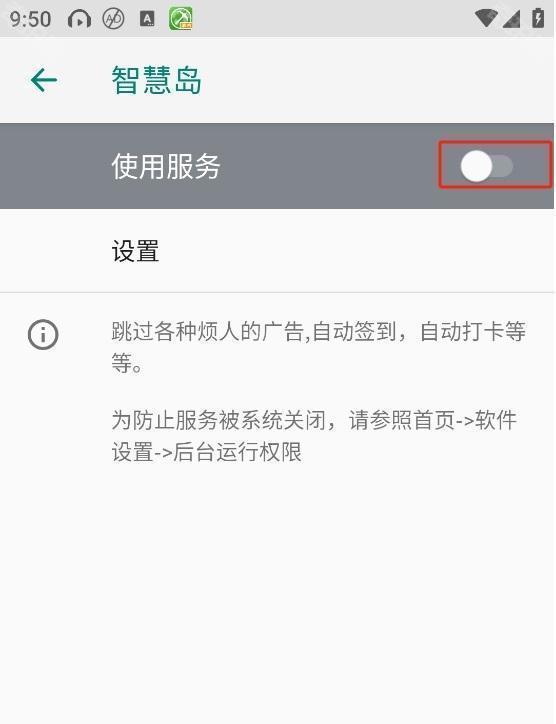 智慧岛安卓版