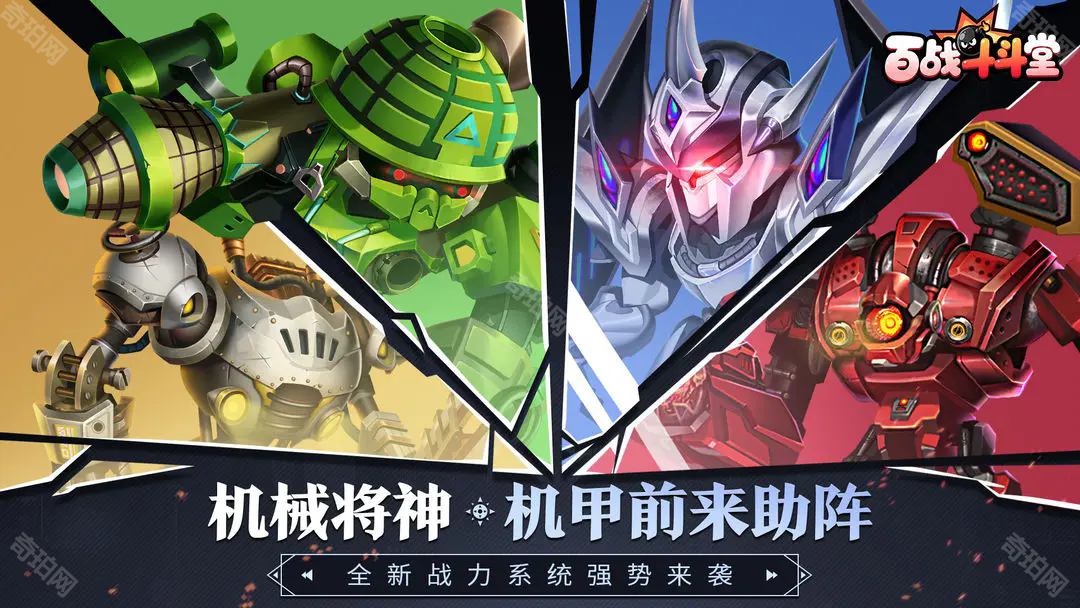 百战斗斗堂