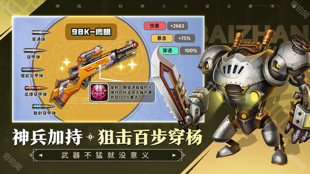 百战斗斗堂