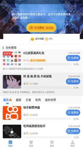 阿浪画质助手苹果版
