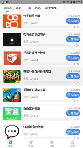 阿浪画质助手苹果版