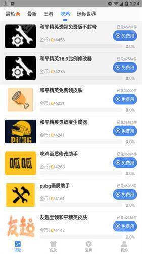 阿浪画质助手苹果版