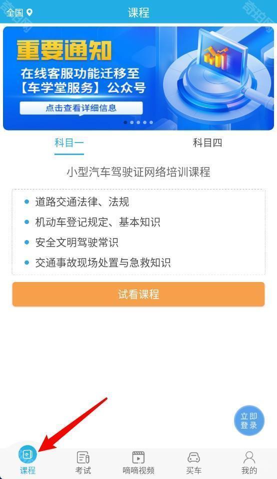 车学堂