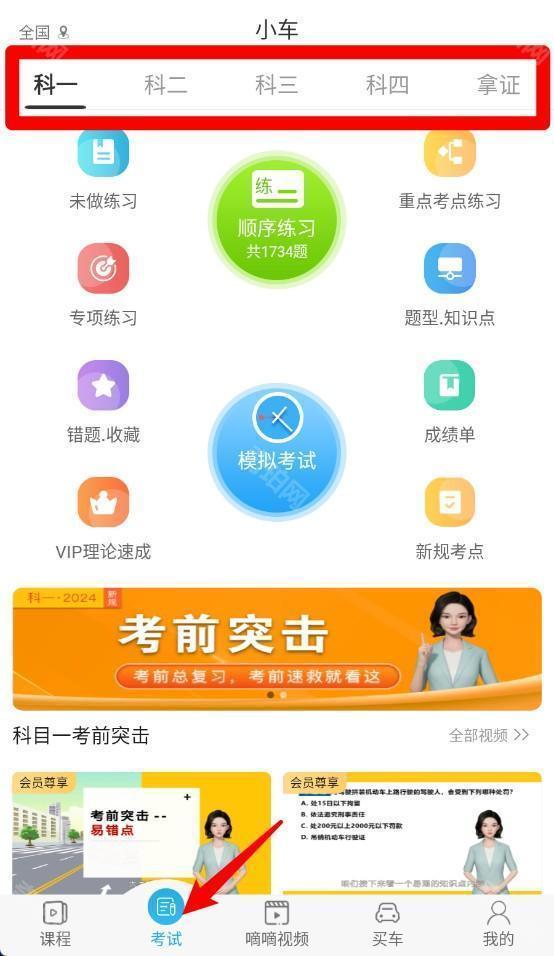 车学堂