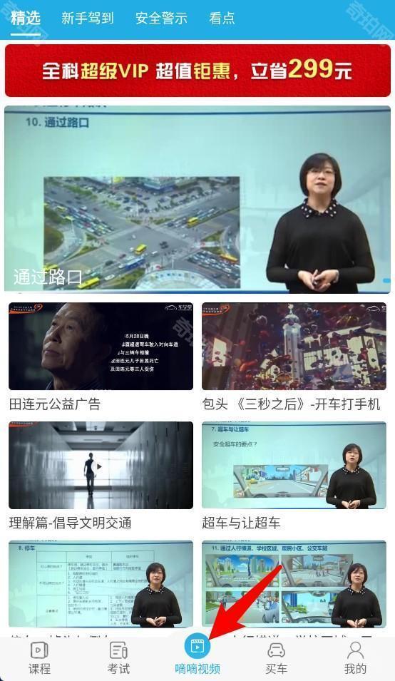 车学堂