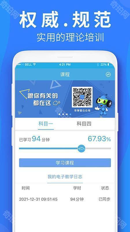 车学堂