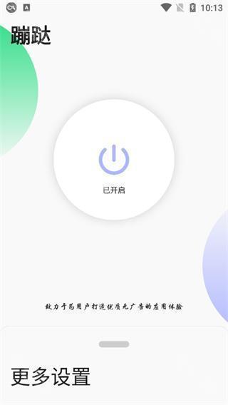 蹦跶