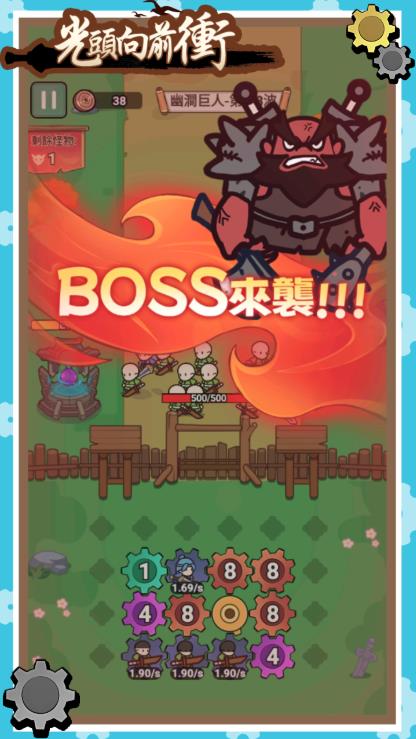 光头向前冲