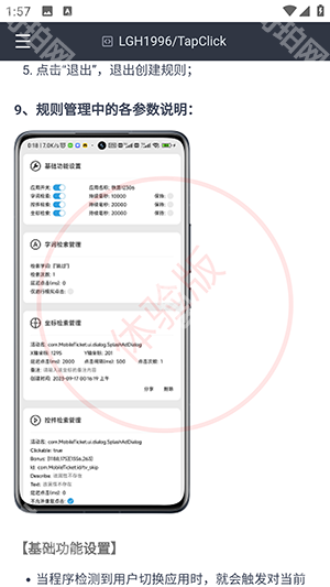 TapClick2025最新版