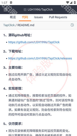 TapClick2025最新版