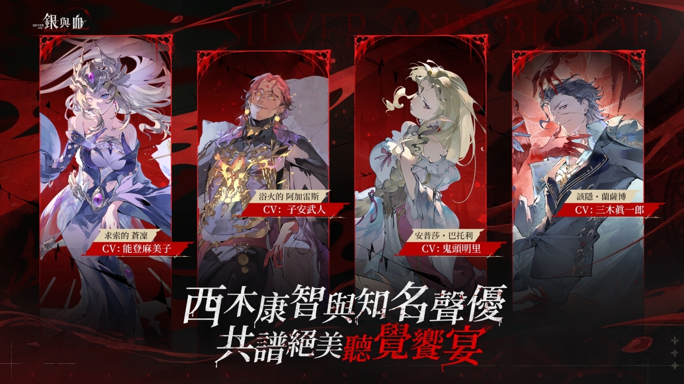银与血