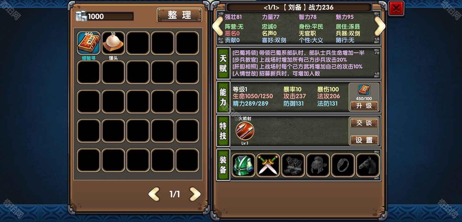 三国大时代7仁王之路