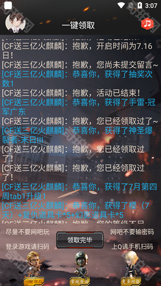 cf活动助手