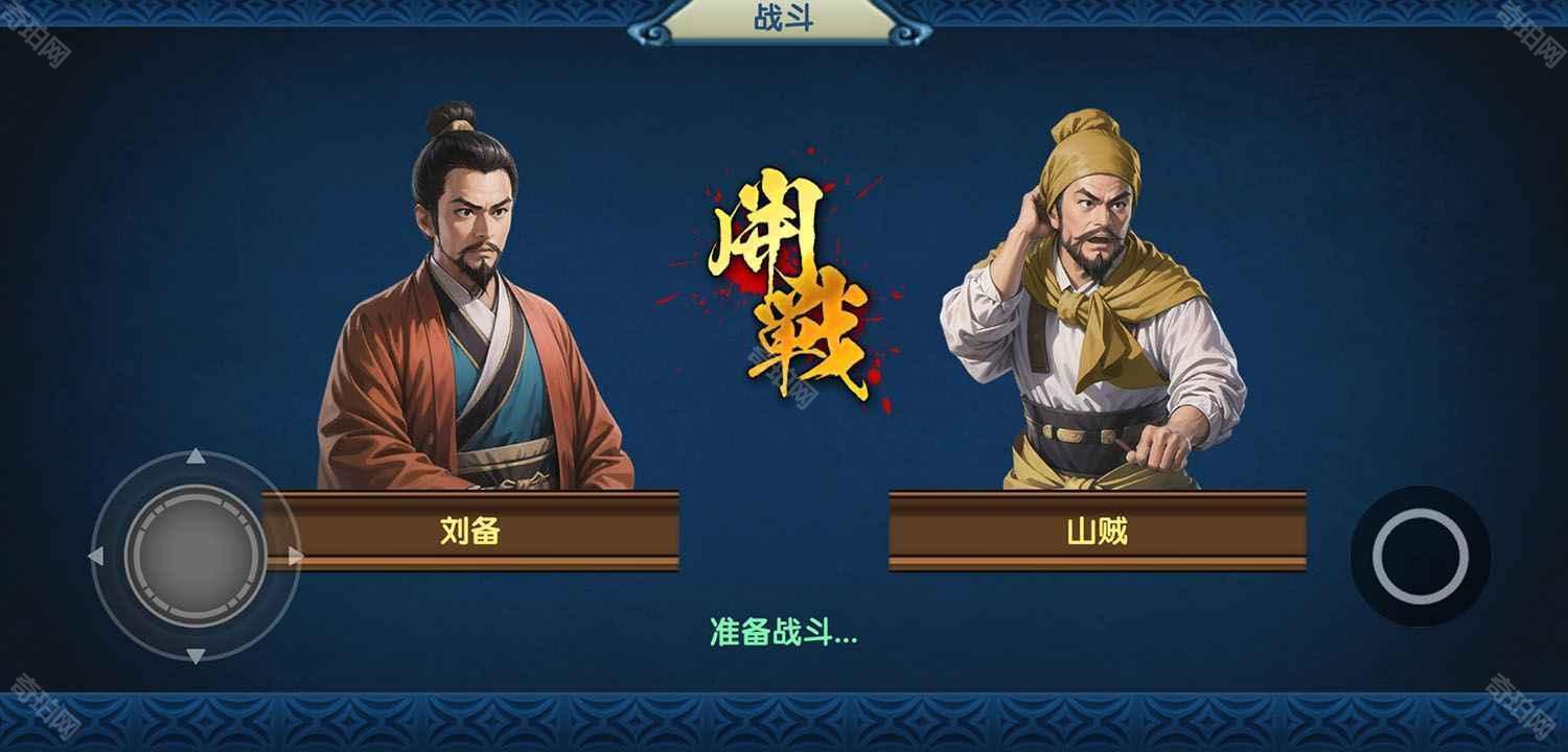 三国大时代7仁王之路