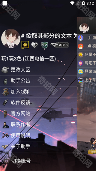 cf活动助手
