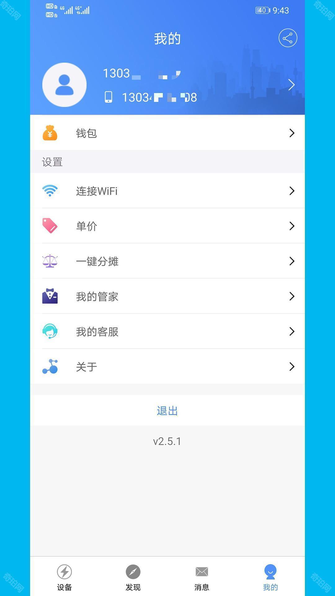 云控电表