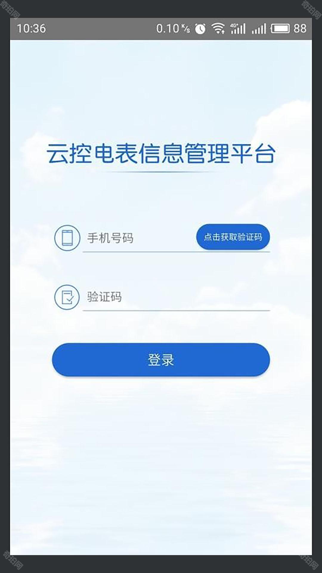 云控电表
