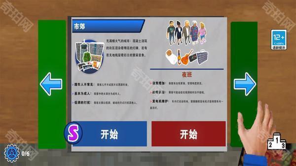 检票员模拟器游戏