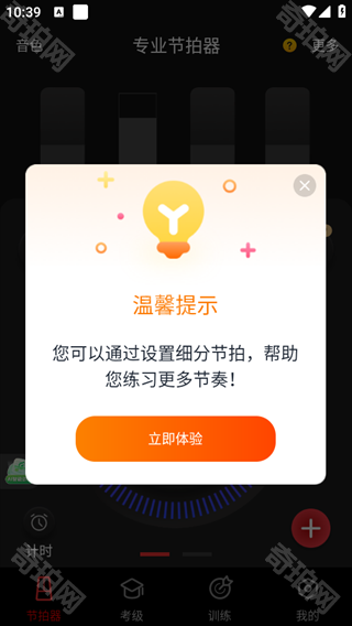 节拍器