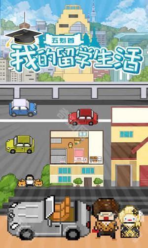 五魁首我的留学生活