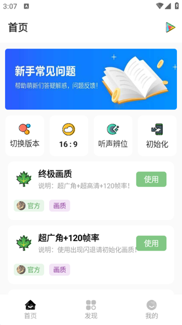 明帝画质助手最新版