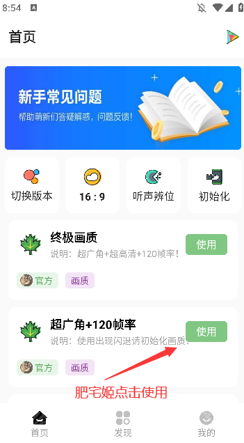 明帝画质助手最新版