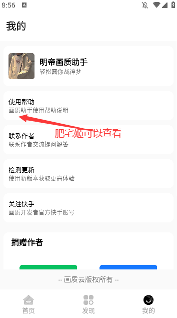 明帝画质助手最新版