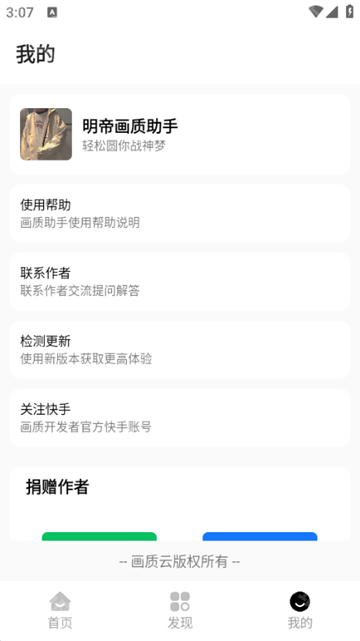 明帝画质助手最新版