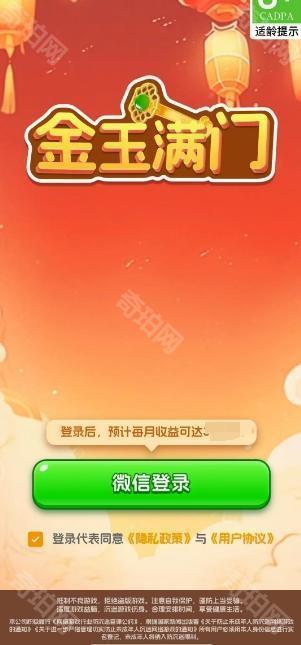 金玉满门