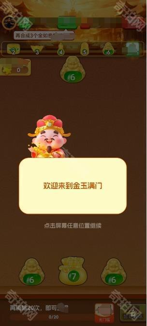金玉满门