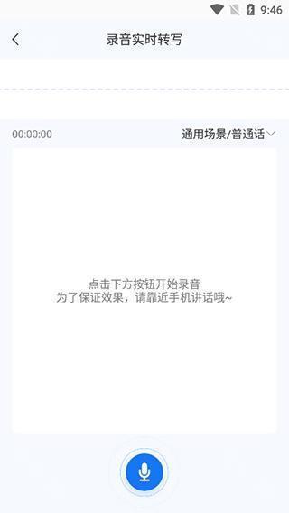 录音转文字助手