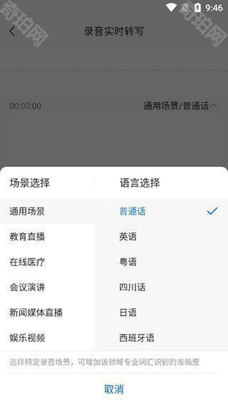 录音转文字助手