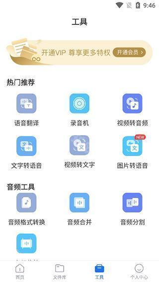 录音转文字助手