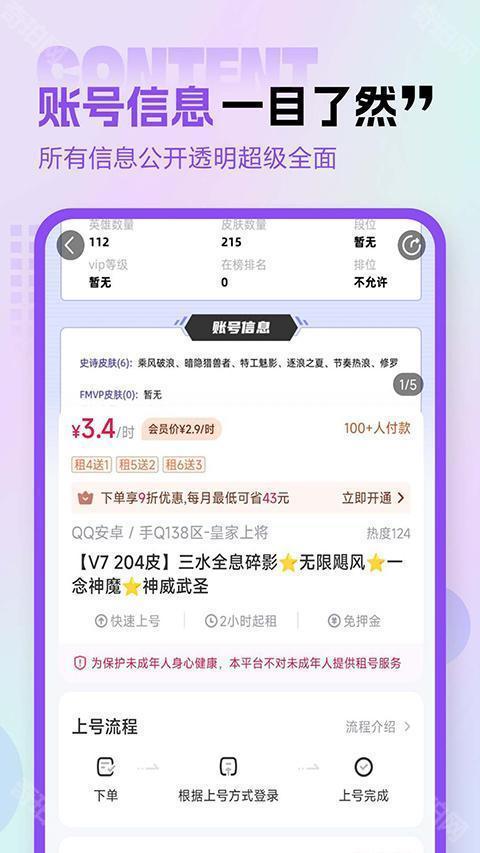 租号玩专业版