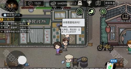 打工生活模拟器