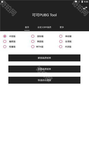 可可画质包