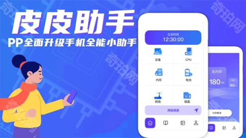 皮皮助手