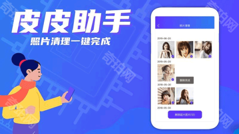 皮皮助手