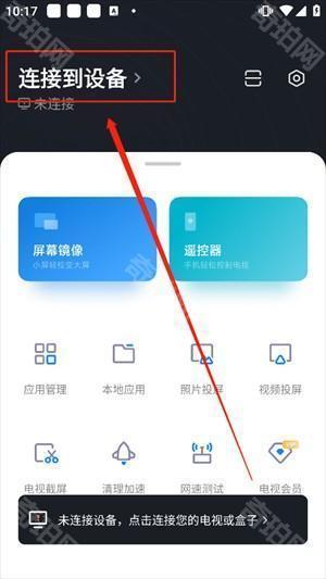 怎么投屏截图1