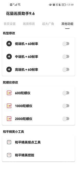 夜猫画质助手9.6