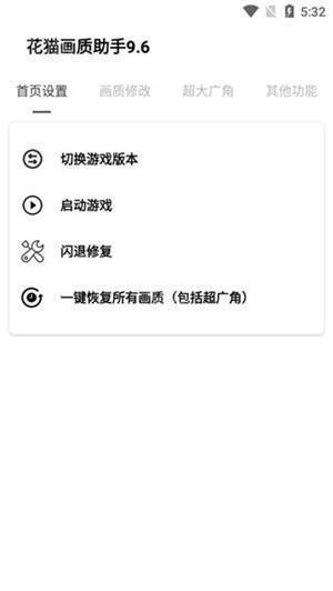 夜猫画质助手9.6